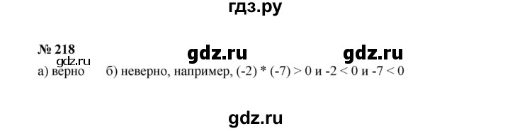 ГДЗ по Алгебре за 7 класс Макарычев, Миндюк, Нешков ответ на номер 218, Решебник 2022