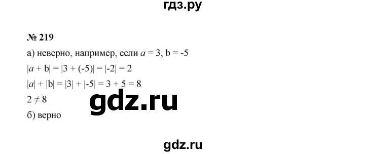 ГДЗ по Алгебре за 7 класс Макарычев, Миндюк, Нешков ответ на номер 219, Решебник 2022