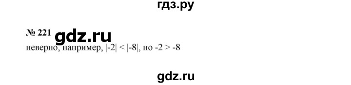 ГДЗ по Алгебре за 7 класс Макарычев, Миндюк, Нешков ответ на номер 221, Решебник 2022