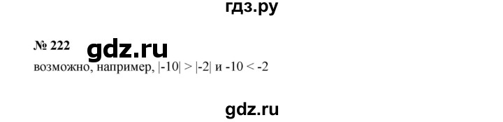 ГДЗ по Алгебре за 7 класс Макарычев, Миндюк, Нешков ответ на номер 222, Решебник 2022