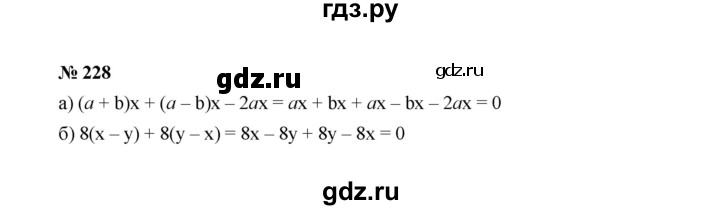 ГДЗ по Алгебре за 7 класс Макарычев, Миндюк, Нешков ответ на номер 228, Решебник 2022