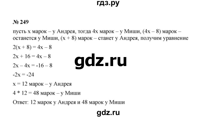 ГДЗ по Алгебре за 7 класс Макарычев, Миндюк, Нешков ответ на номер 249, Решебник 2022