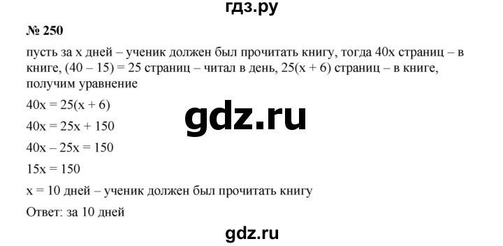 ГДЗ по Алгебре за 7 класс Макарычев, Миндюк, Нешков ответ на номер 250, Решебник 2022