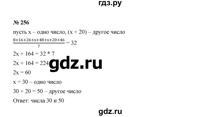 ГДЗ по Алгебре за 7 класс Макарычев, Миндюк, Нешков ответ на номер 256, Решебник 2022