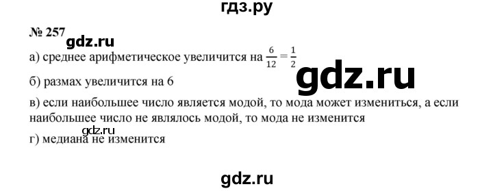 ГДЗ по Алгебре за 7 класс Макарычев, Миндюк, Нешков ответ на номер 257, Решебник 2022