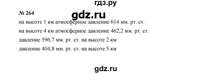 ГДЗ по Алгебре за 7 класс Макарычев, Миндюк, Нешков ответ на номер 264, Решебник 2022