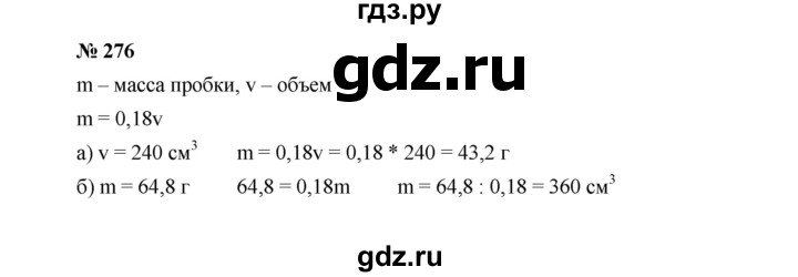 ГДЗ по Алгебре за 7 класс Макарычев, Миндюк, Нешков ответ на номер 276, Решебник 2022