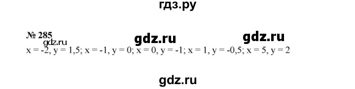 ГДЗ по Алгебре за 7 класс Макарычев, Миндюк, Нешков ответ на номер 285, Решебник 2022