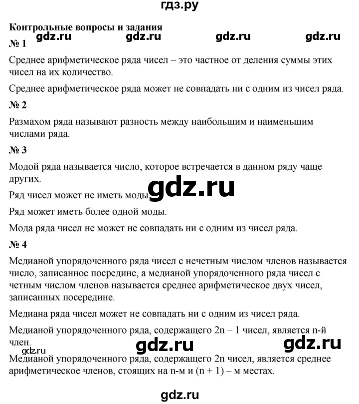 ГДЗ по Алгебре за 7 класс Макарычев, Миндюк, Нешков ответ на контрольные вопросы и задания параграф 4, Решебник 2022