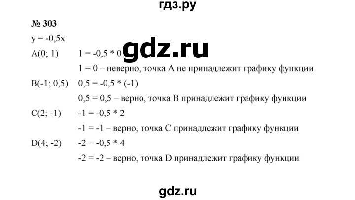 ГДЗ по Алгебре за 7 класс Макарычев, Миндюк, Нешков ответ на номер 303, Решебник 2022