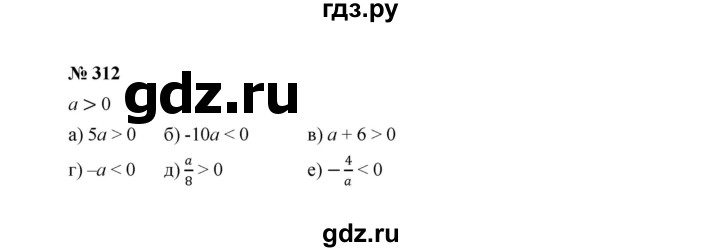 ГДЗ по Алгебре за 7 класс Макарычев, Миндюк, Нешков ответ на номер 312, Решебник 2022