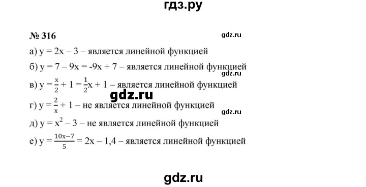 ГДЗ по Алгебре за 7 класс Макарычев, Миндюк, Нешков ответ на номер 316, Решебник 2022