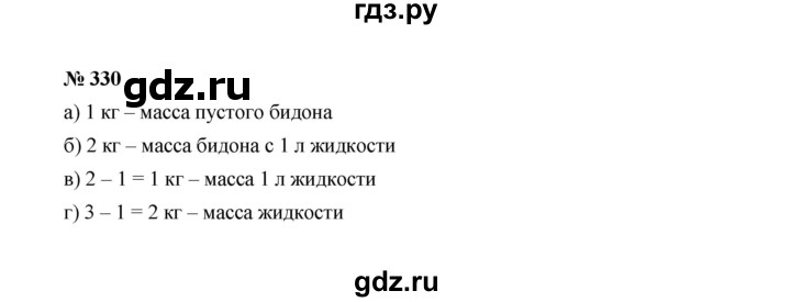 ГДЗ по Алгебре за 7 класс Макарычев, Миндюк, Нешков ответ на номер 330, Решебник 2022