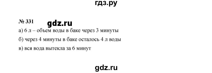 ГДЗ по Алгебре за 7 класс Макарычев, Миндюк, Нешков ответ на номер 331, Решебник 2022