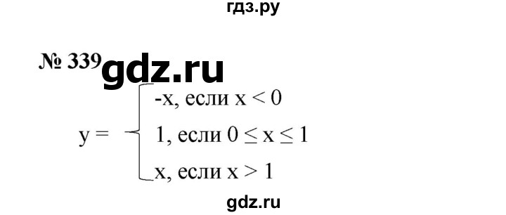 ГДЗ по Алгебре за 7 класс Макарычев, Миндюк, Нешков ответ на номер 339, Решебник 2022