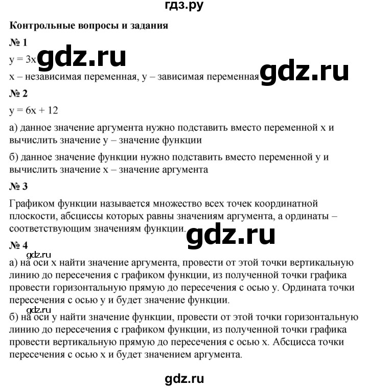 ГДЗ по Алгебре за 7 класс Макарычев, Миндюк, Нешков ответ на контрольные вопросы и задания параграф 5, Решебник 2022