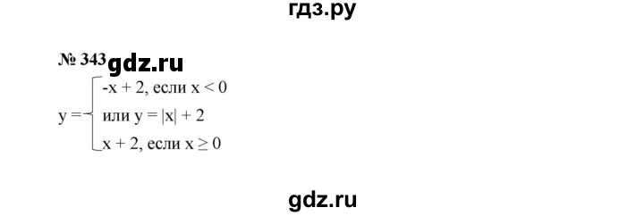 ГДЗ по Алгебре за 7 класс Макарычев, Миндюк, Нешков ответ на номер 343, Решебник 2022