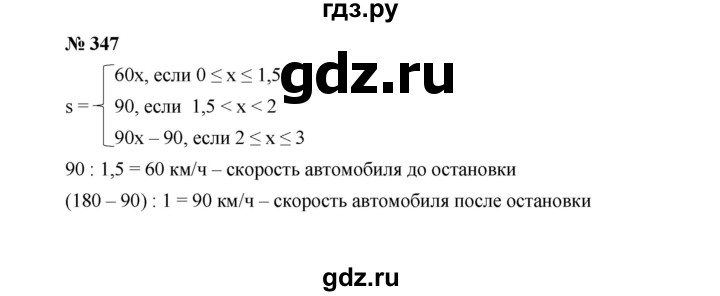 ГДЗ по Алгебре за 7 класс Макарычев, Миндюк, Нешков ответ на номер 347, Решебник 2022