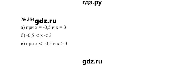 ГДЗ по Алгебре за 7 класс Макарычев, Миндюк, Нешков ответ на номер 354, Решебник 2022