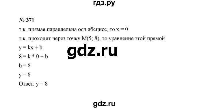 ГДЗ по Алгебре за 7 класс Макарычев, Миндюк, Нешков ответ на номер 371, Решебник 2022