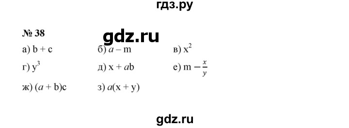 ГДЗ по Алгебре за 7 класс Макарычев, Миндюк, Нешков ответ на номер 38, Решебник 2022