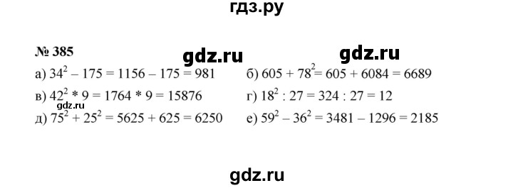 ГДЗ по Алгебре за 7 класс Макарычев, Миндюк, Нешков ответ на номер 385, Решебник 2022