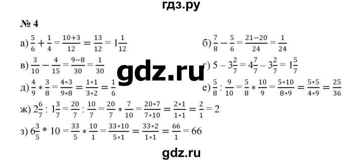 ГДЗ по Алгебре за 7 класс Макарычев, Миндюк, Нешков ответ на номер 4, Решебник 2022