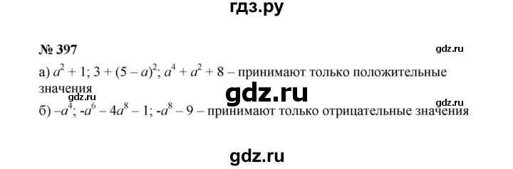 ГДЗ по Алгебре за 7 класс Макарычев, Миндюк, Нешков ответ на номер 397, Решебник 2022