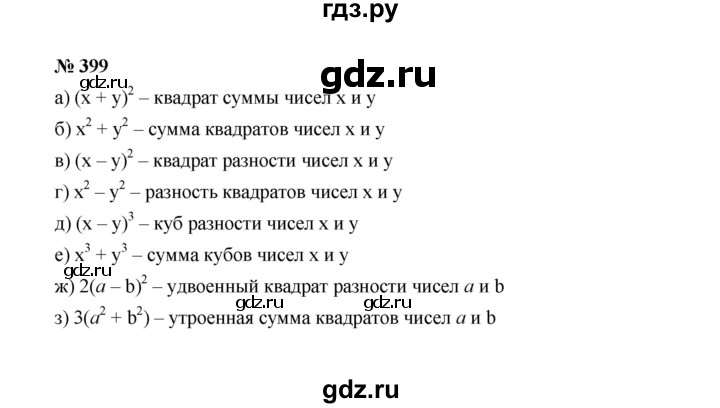 ГДЗ по Алгебре за 7 класс Макарычев, Миндюк, Нешков ответ на номер 399, Решебник 2022