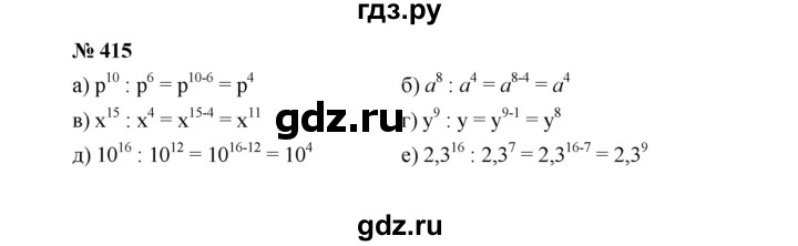 ГДЗ по Алгебре за 7 класс Макарычев, Миндюк, Нешков ответ на номер 415, Решебник 2022
