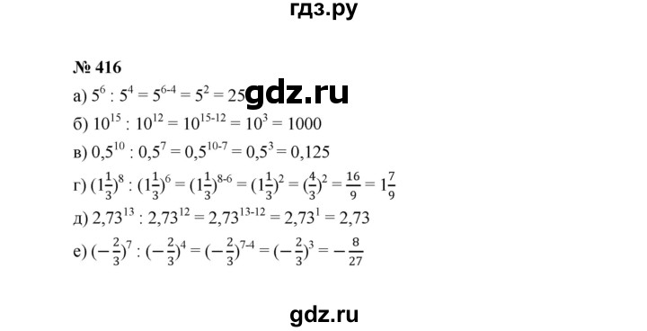 ГДЗ по Алгебре за 7 класс Макарычев, Миндюк, Нешков ответ на номер 416, Решебник 2022