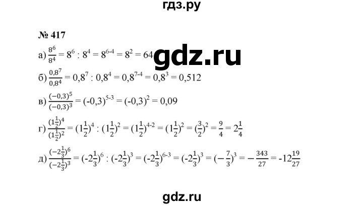 ГДЗ по Алгебре за 7 класс Макарычев, Миндюк, Нешков ответ на номер 417, Решебник 2022
