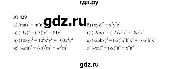 ГДЗ по Алгебре за 7 класс Макарычев, Миндюк, Нешков ответ на номер 429, Решебник 2022