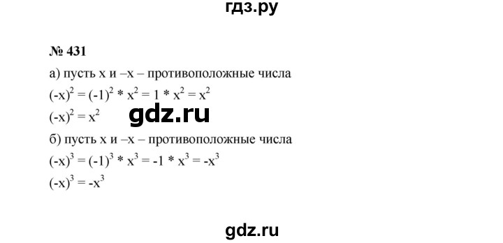 ГДЗ по Алгебре за 7 класс Макарычев, Миндюк, Нешков ответ на номер 431, Решебник 2022
