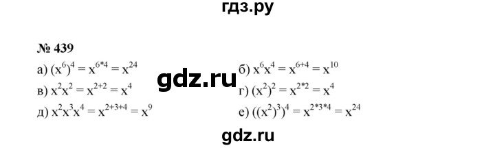 ГДЗ по Алгебре за 7 класс Макарычев, Миндюк, Нешков ответ на номер 439, Решебник 2022