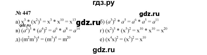 ГДЗ по Алгебре за 7 класс Макарычев, Миндюк, Нешков ответ на номер 447, Решебник 2022