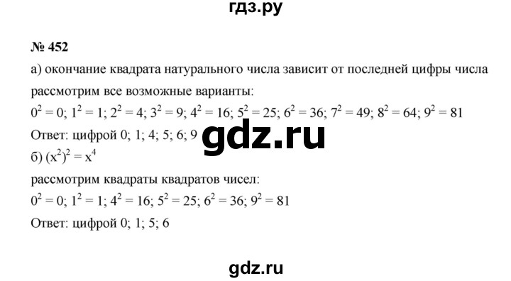 ГДЗ по Алгебре за 7 класс Макарычев, Миндюк, Нешков ответ на номер 452, Решебник 2022