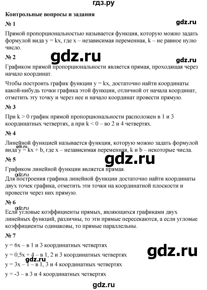 ГДЗ по Алгебре за 7 класс Макарычев, Миндюк, Нешков ответ на контрольные вопросы и задания параграф 6, Решебник 2022