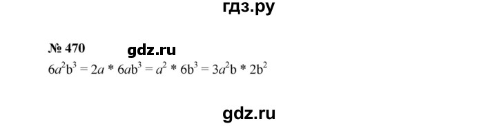 ГДЗ по Алгебре за 7 класс Макарычев, Миндюк, Нешков ответ на номер 470, Решебник 2022