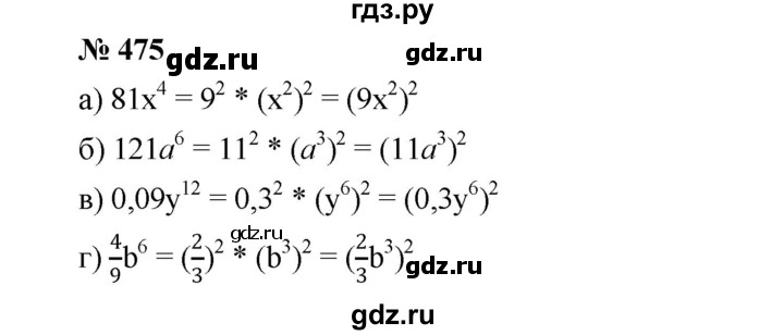 ГДЗ по Алгебре за 7 класс Макарычев, Миндюк, Нешков ответ на номер 475, Решебник 2022