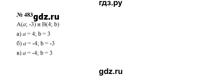 ГДЗ по Алгебре за 7 класс Макарычев, Миндюк, Нешков ответ на номер 483, Решебник 2022