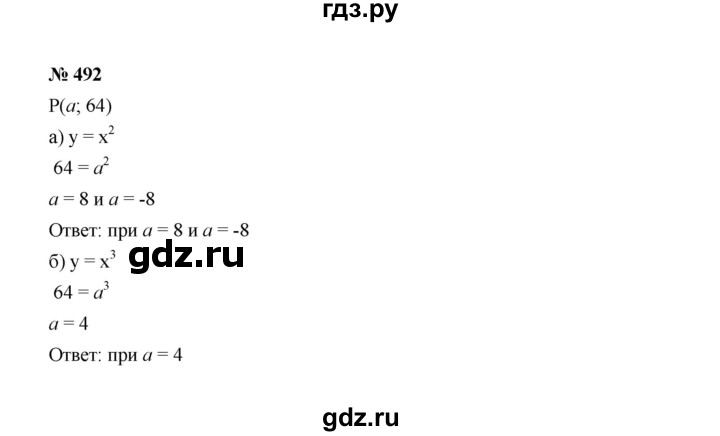 ГДЗ по Алгебре за 7 класс Макарычев, Миндюк, Нешков ответ на номер 492, Решебник 2022