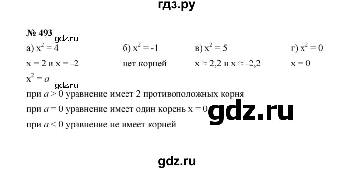 ГДЗ по Алгебре за 7 класс Макарычев, Миндюк, Нешков ответ на номер 493, Решебник 2022