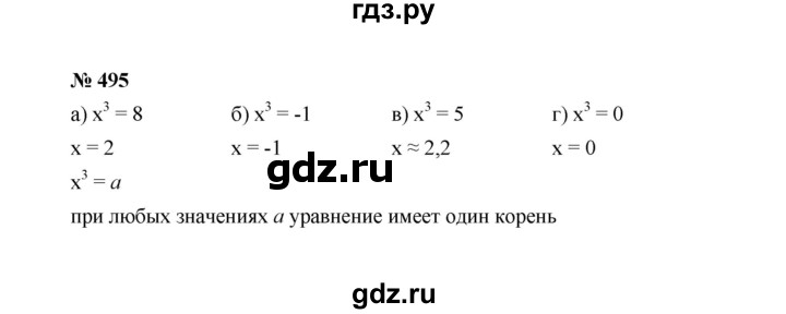 ГДЗ по Алгебре за 7 класс Макарычев, Миндюк, Нешков ответ на номер 495, Решебник 2022