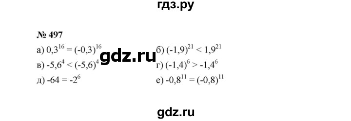 ГДЗ по Алгебре за 7 класс Макарычев, Миндюк, Нешков ответ на номер 497, Решебник 2022