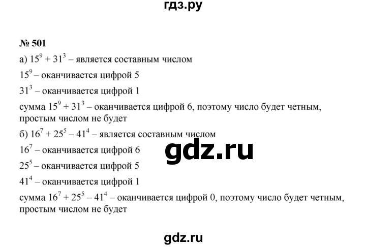 ГДЗ по Алгебре за 7 класс Макарычев, Миндюк, Нешков ответ на номер 501, Решебник 2022