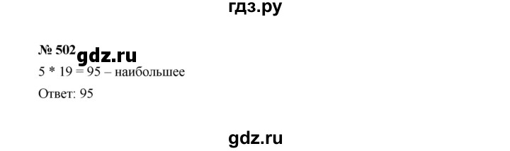 ГДЗ по Алгебре за 7 класс Макарычев, Миндюк, Нешков ответ на номер 502, Решебник 2022