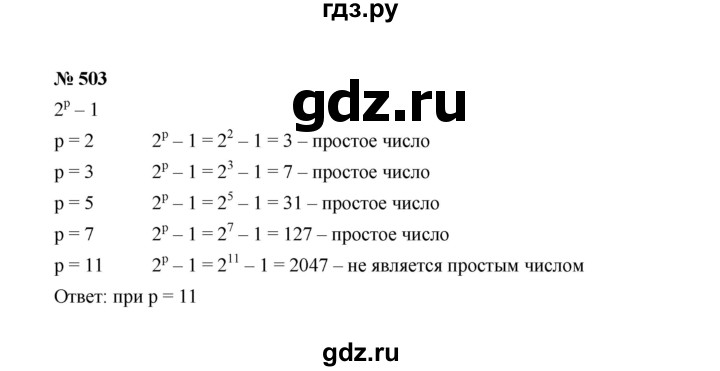 ГДЗ по Алгебре за 7 класс Макарычев, Миндюк, Нешков ответ на номер 503, Решебник 2022