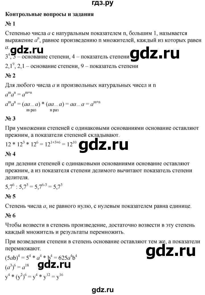 ГДЗ по Алгебре за 7 класс Макарычев, Миндюк, Нешков ответ на контрольные вопросы и задания параграф 7, Решебник 2022