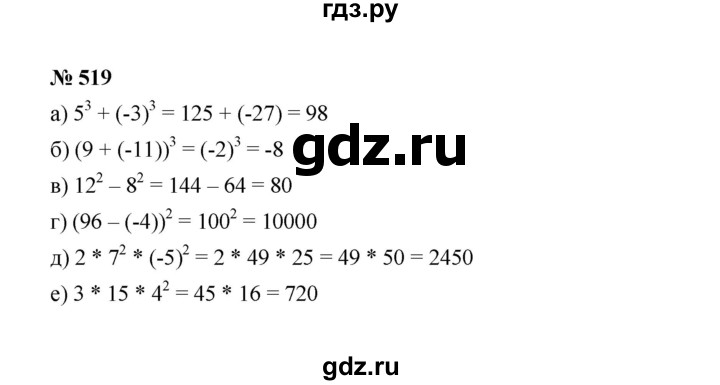 ГДЗ по Алгебре за 7 класс Макарычев, Миндюк, Нешков ответ на номер 519, Решебник 2022